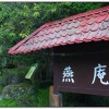 燕庵瀑布-杉林溪旅遊景點