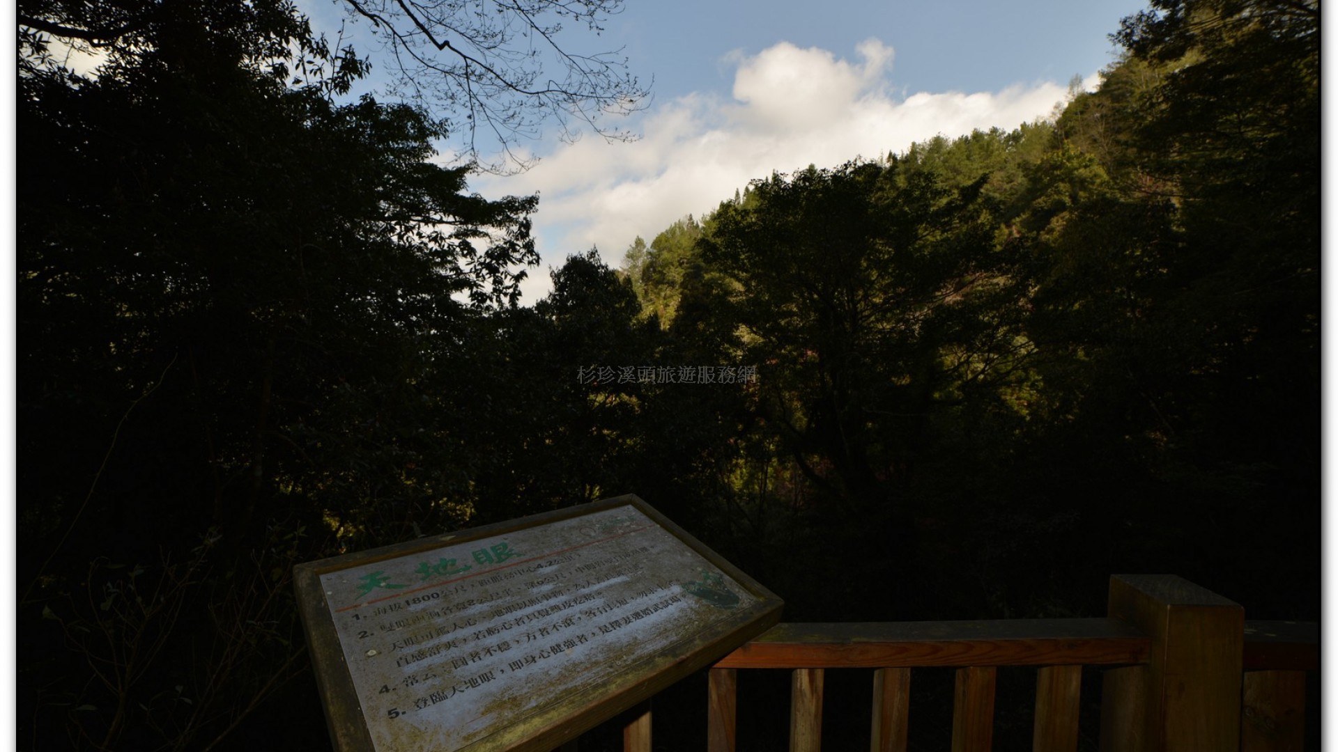 天地眼-杉林溪旅遊景點