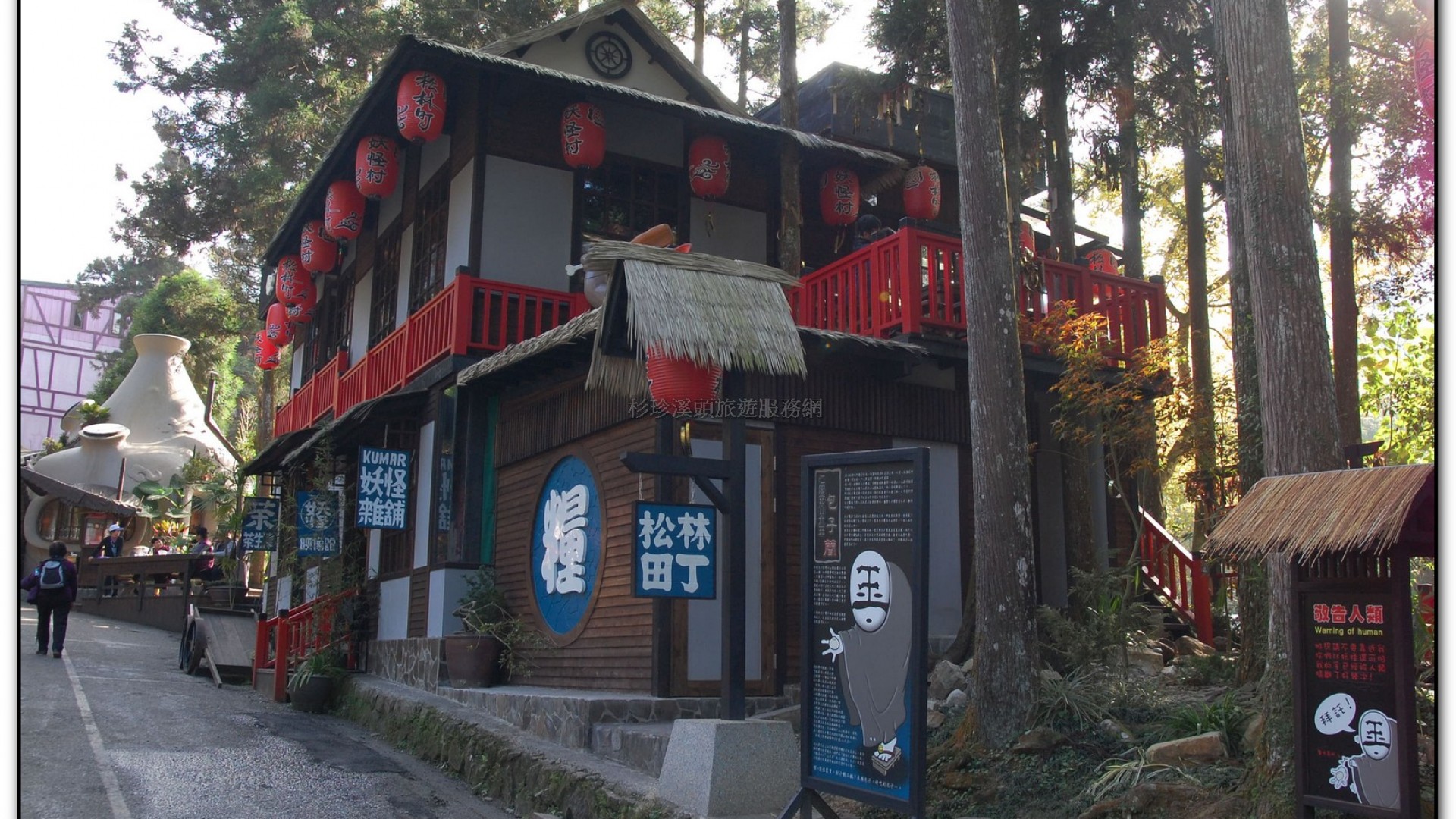 妖怪村-溪頭旅遊景點