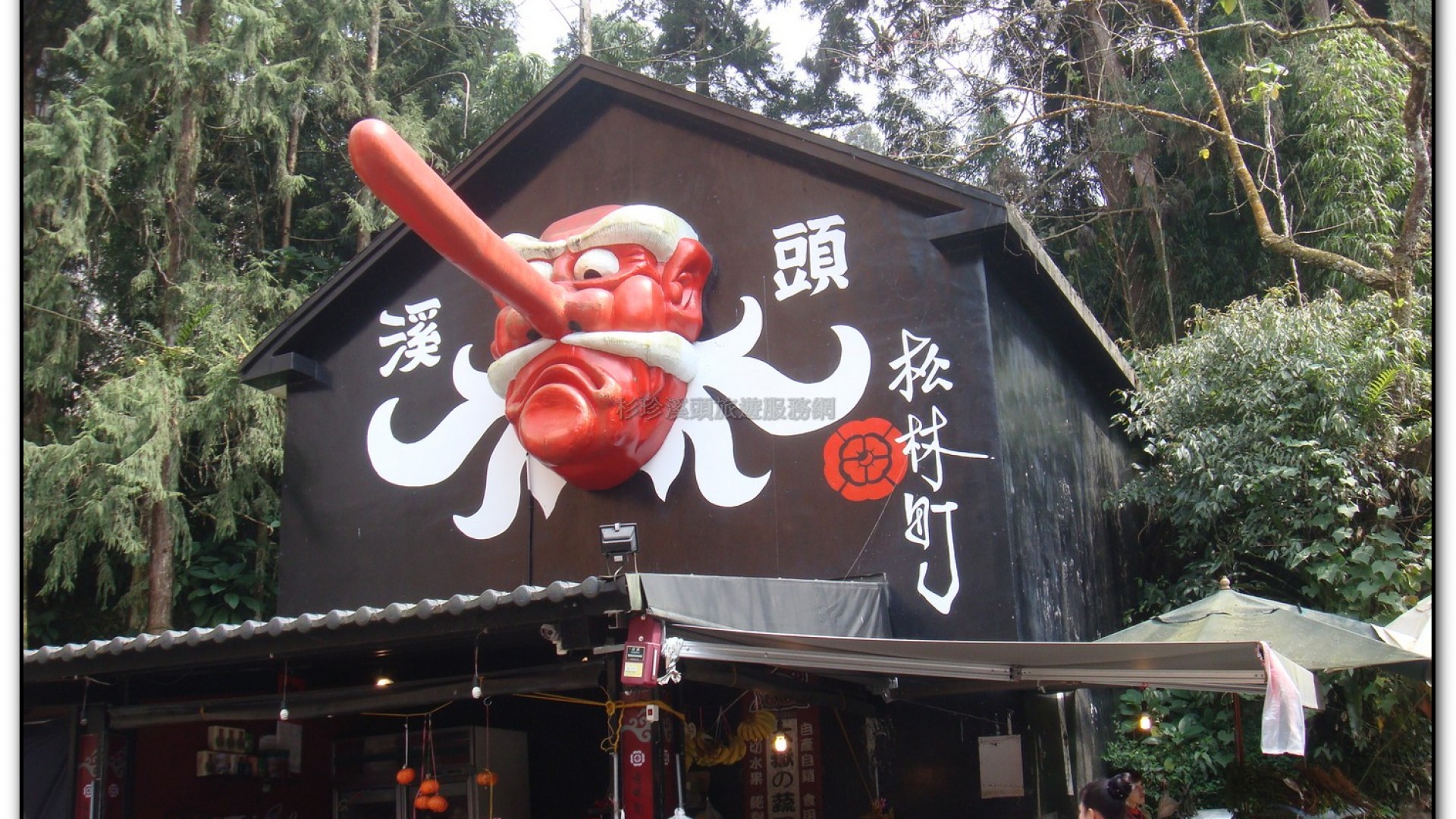 妖怪村-溪頭旅遊景點