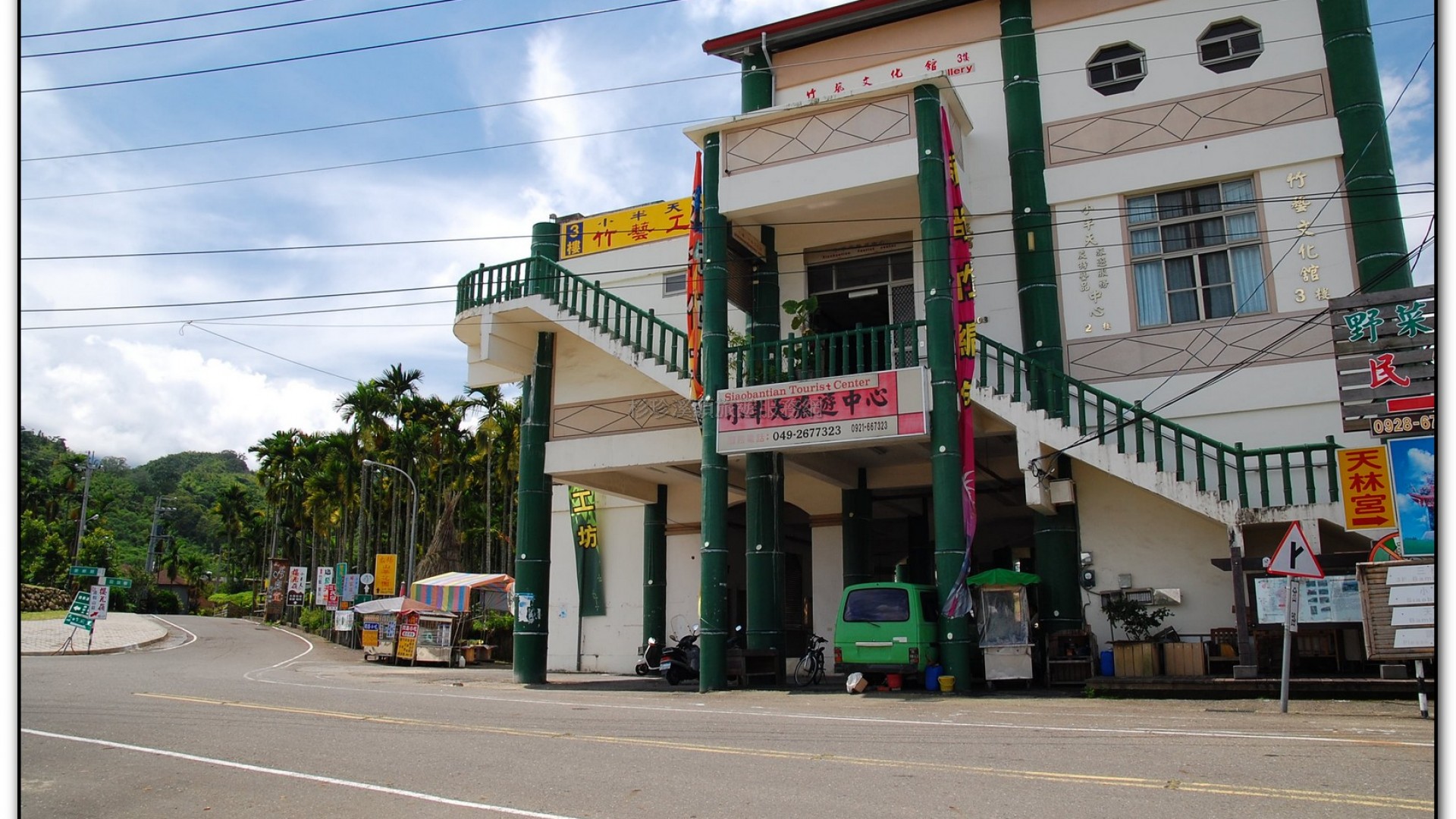 小半天旅遊中心