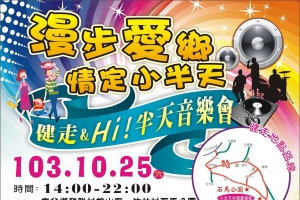 2014/10/25漫步小半天