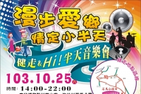 2014/10/25漫步小半天